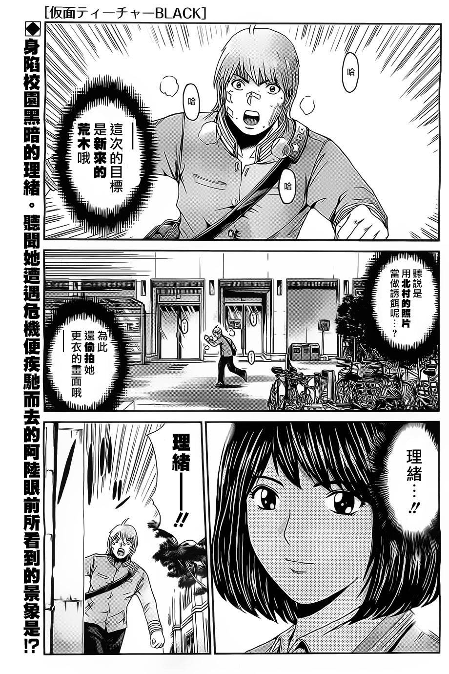 假面教师BLACK第7话图