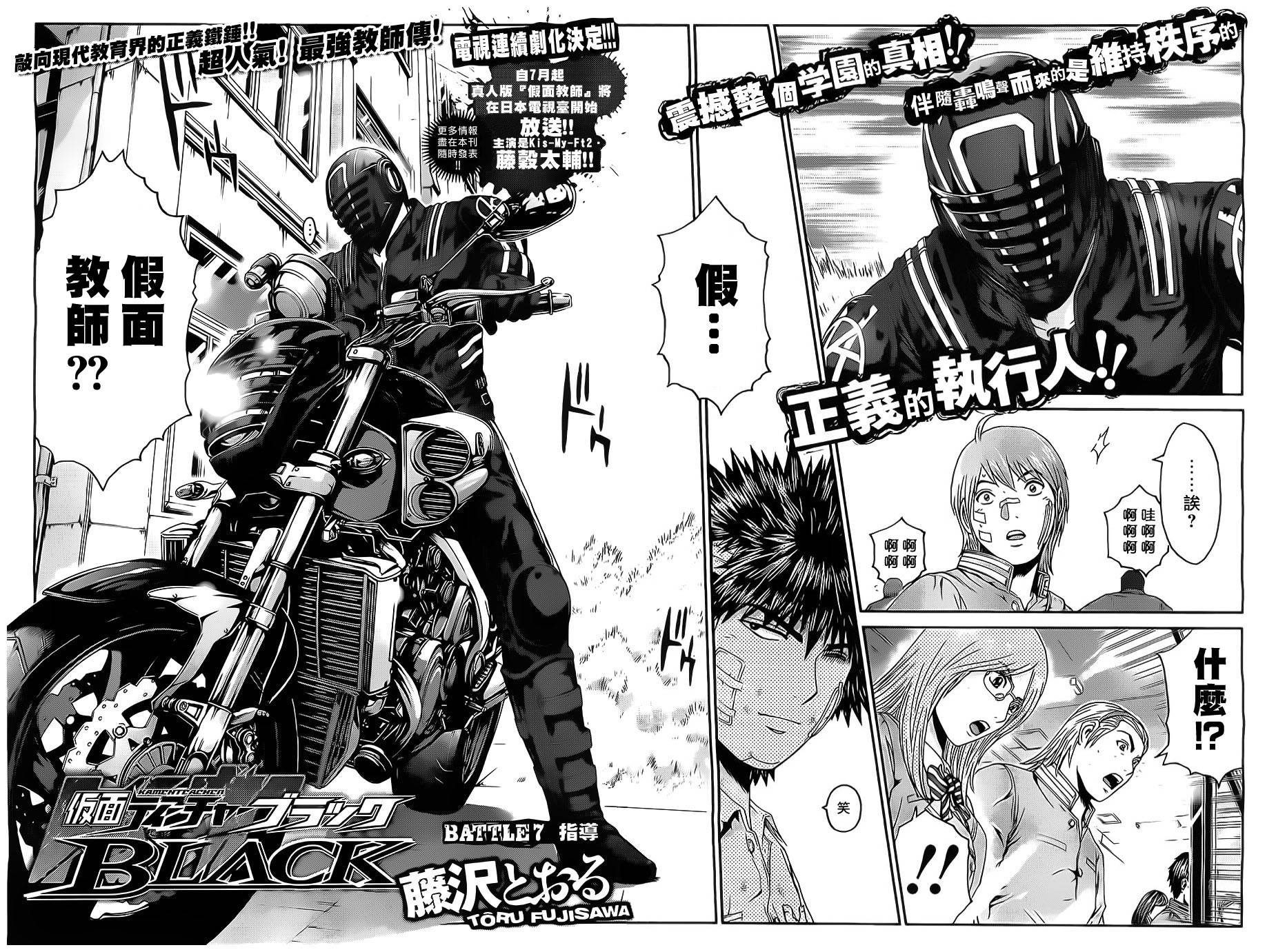 假面教师BLACK第7话图