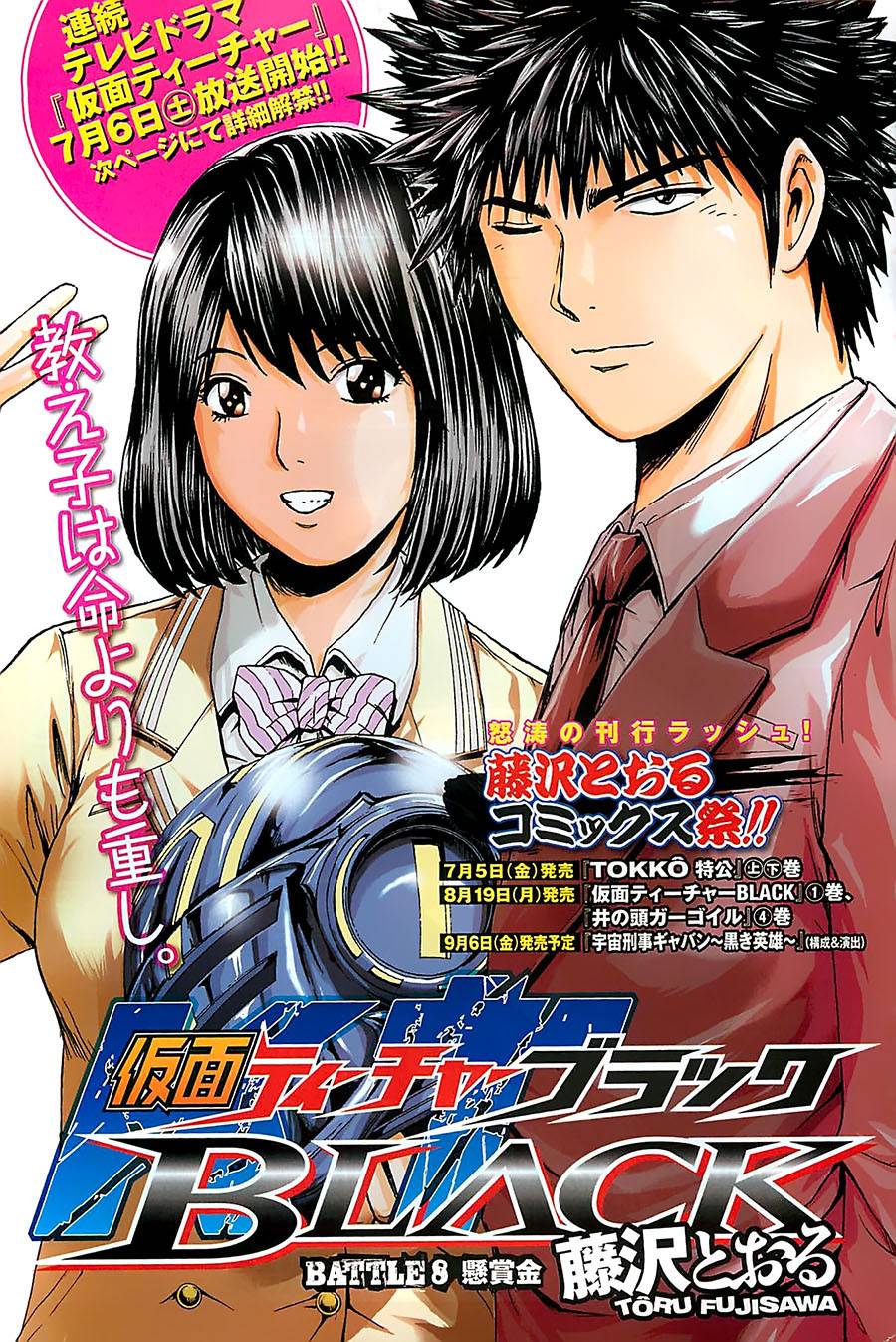 假面教师BLACK第8话图