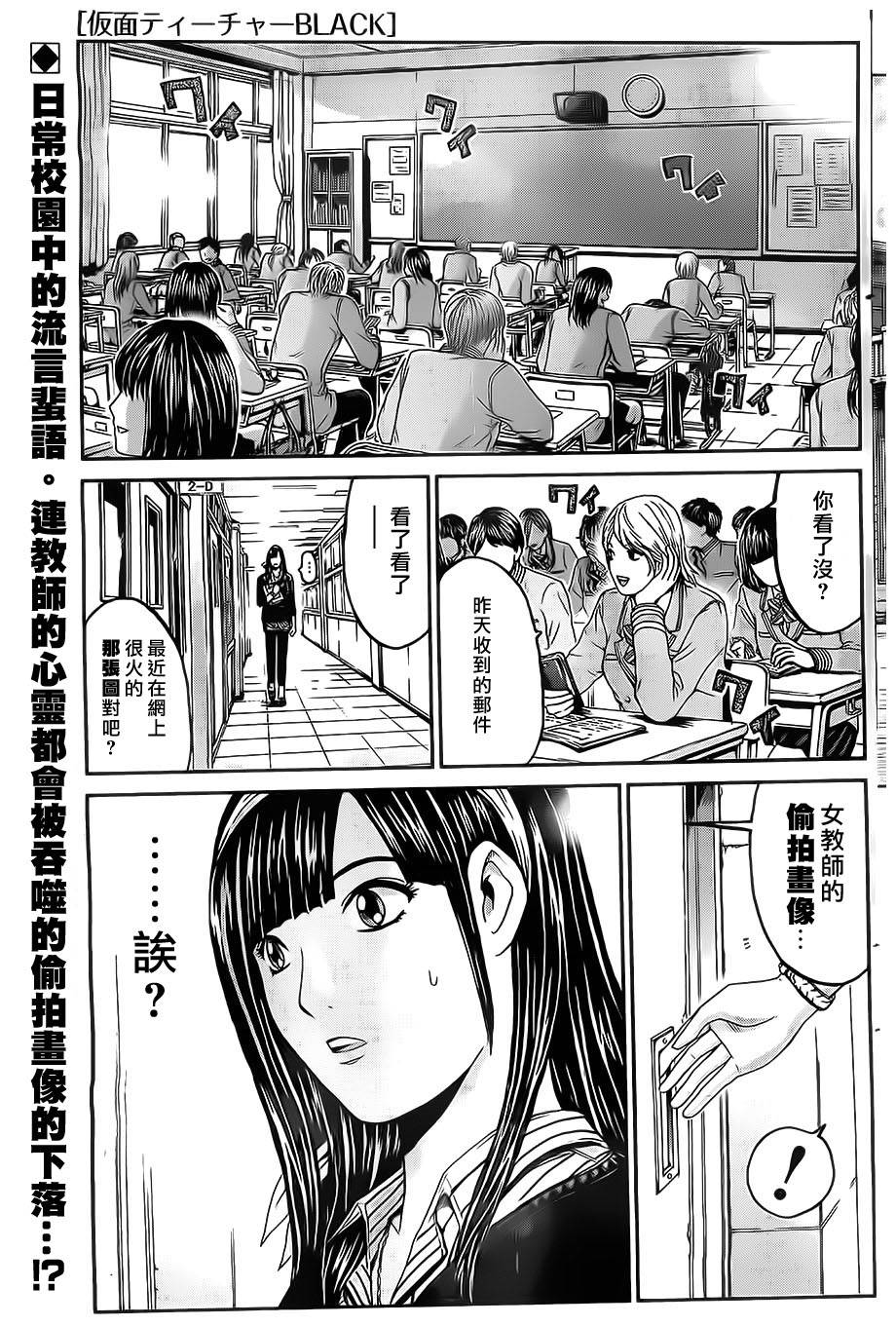 假面教师BLACK第9话图