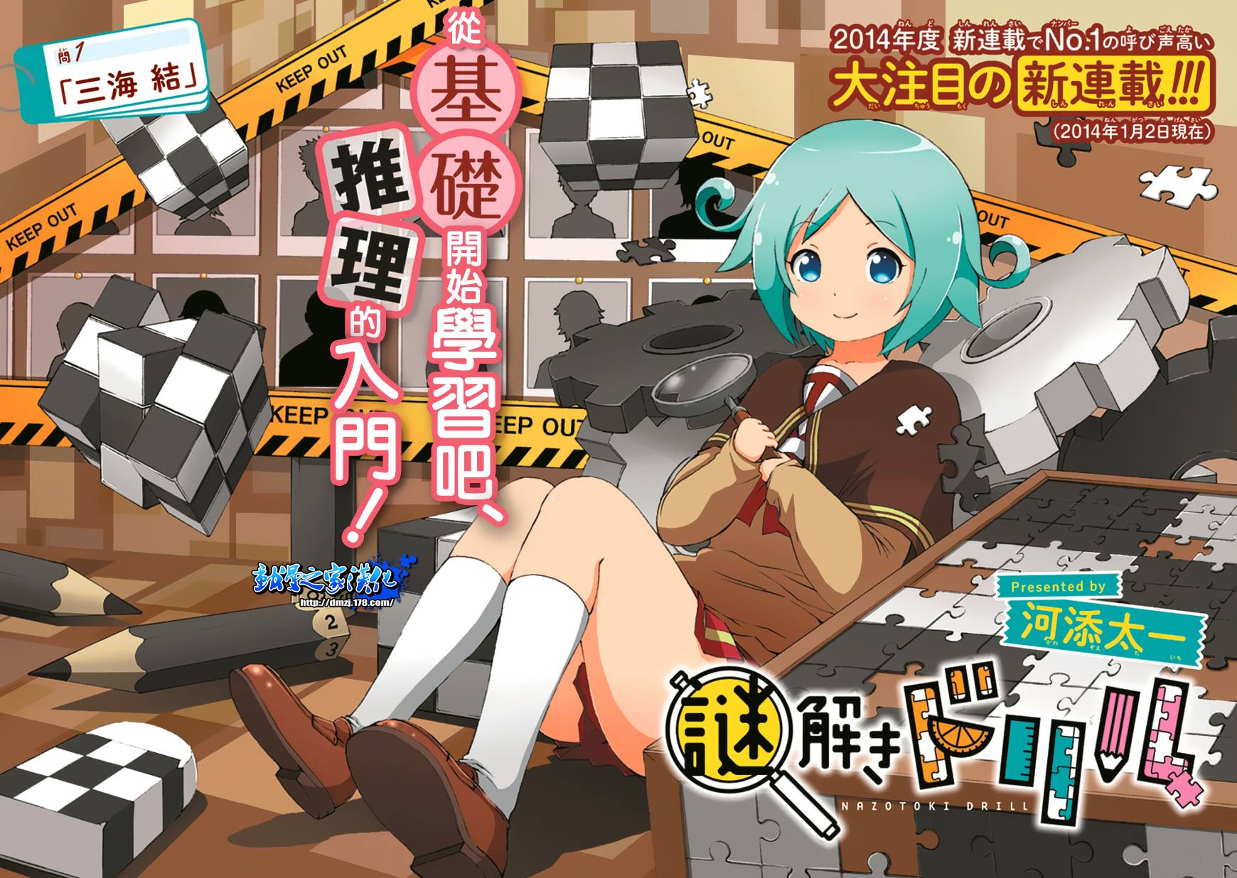 解谜练习 第1话 第0页