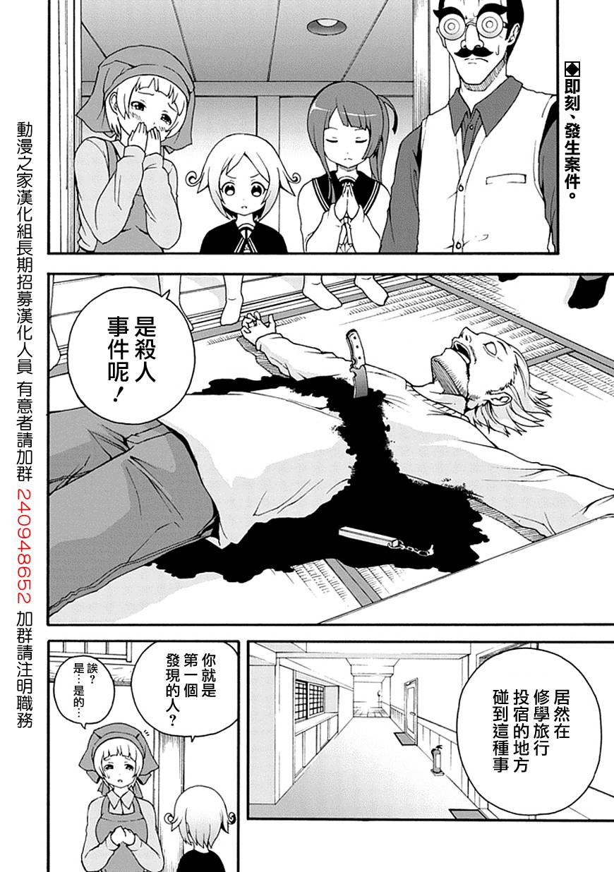 解谜练习 第1话 第1页