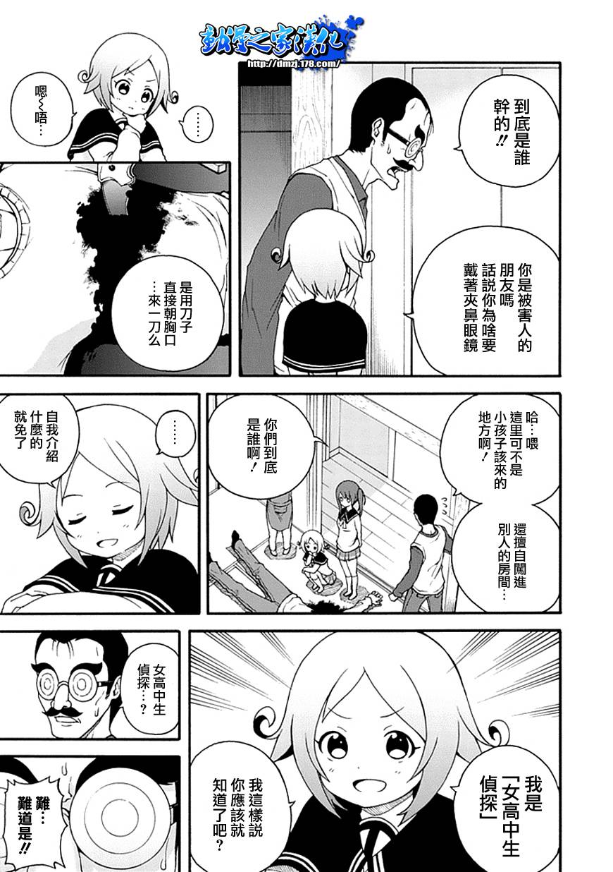 解谜练习 第1话 第2页