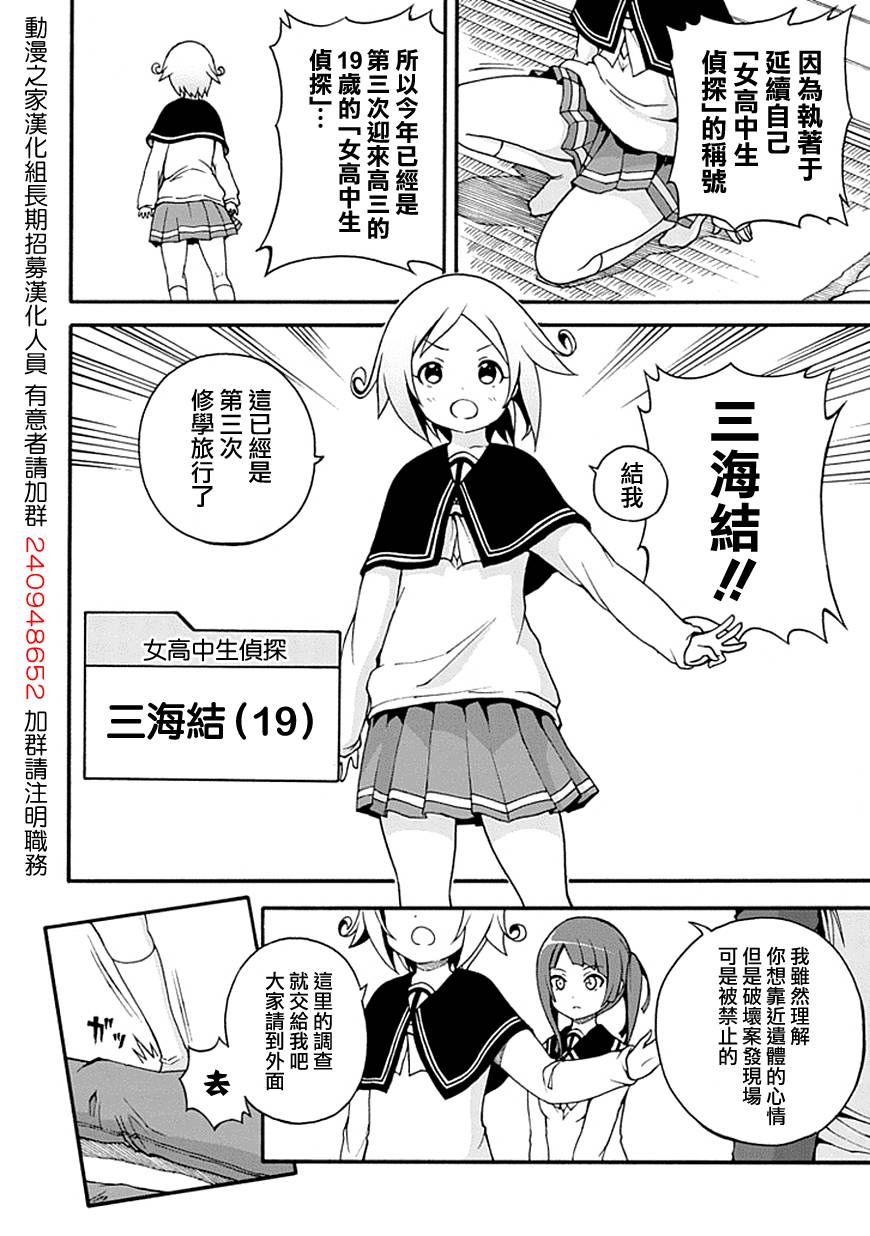 解谜练习 第1话 第3页