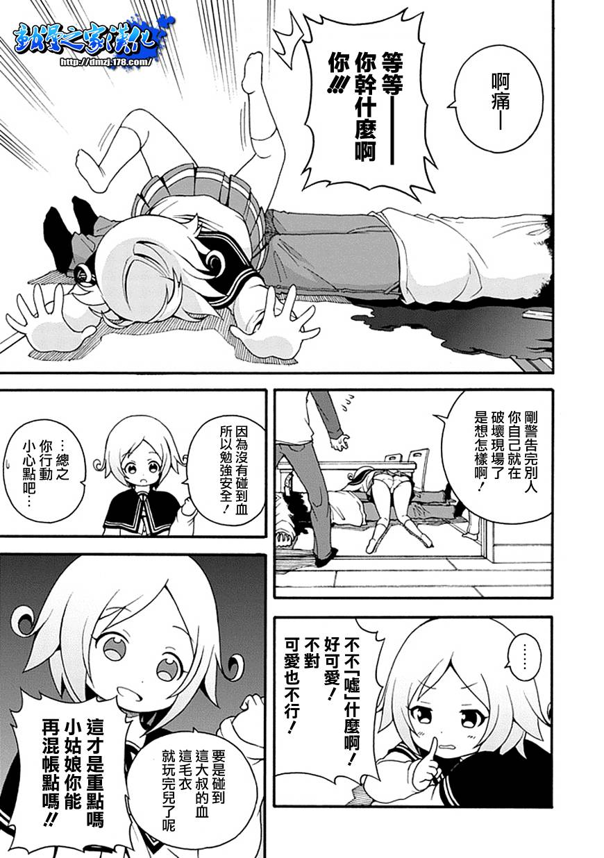 解谜练习 第1话 第4页