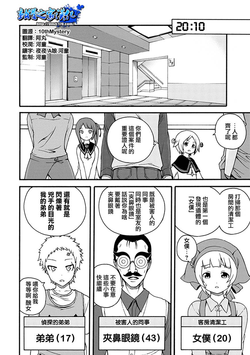 解谜练习 第1话 第5页