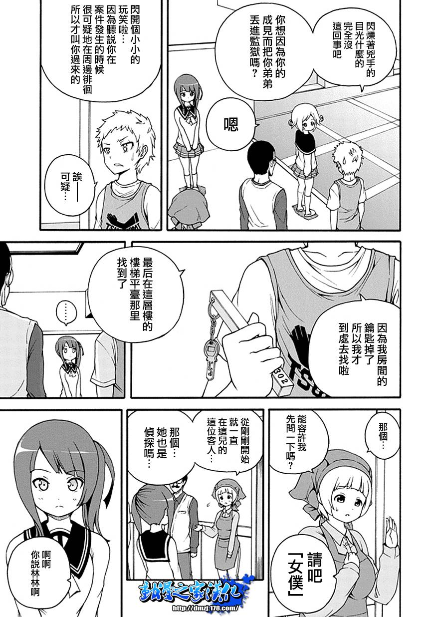 解谜练习 第1话 第6页