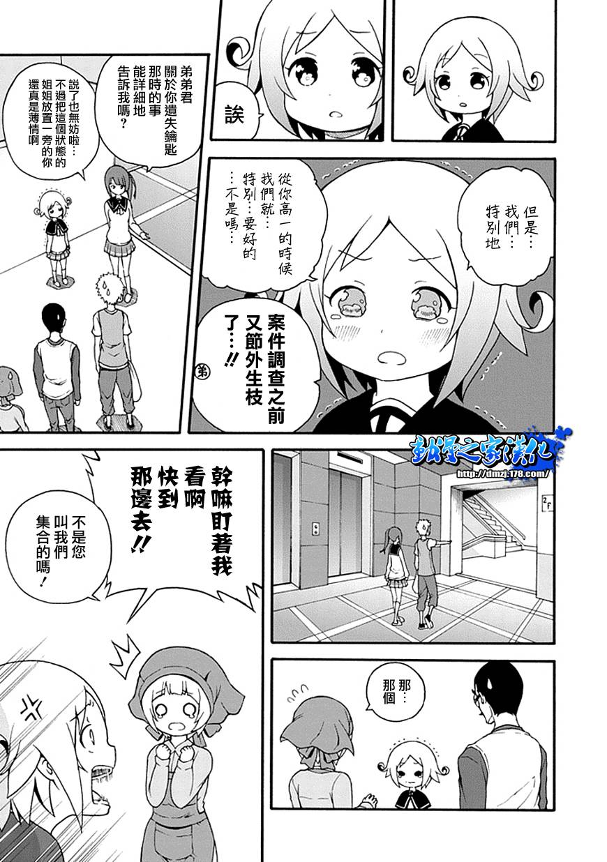 解谜练习 第1话 第8页