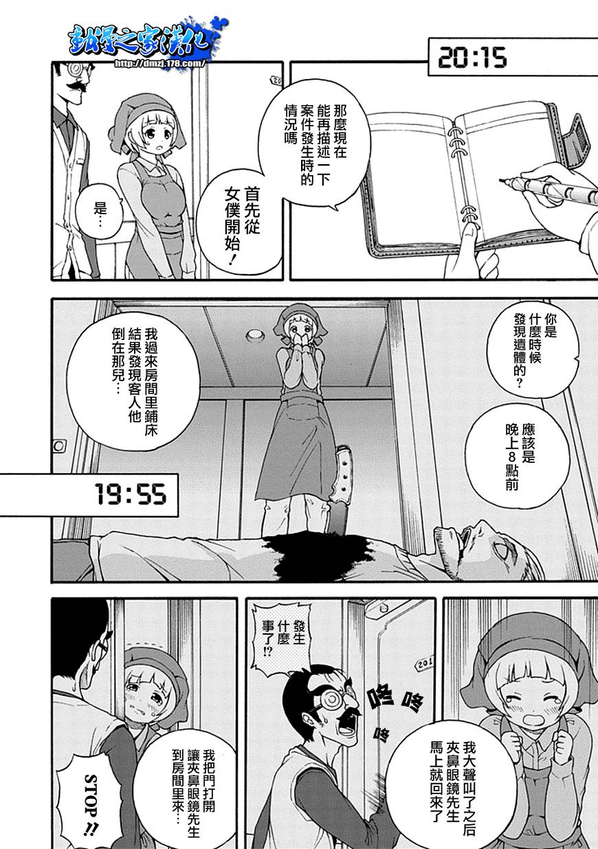 解谜练习 第1话 第9页