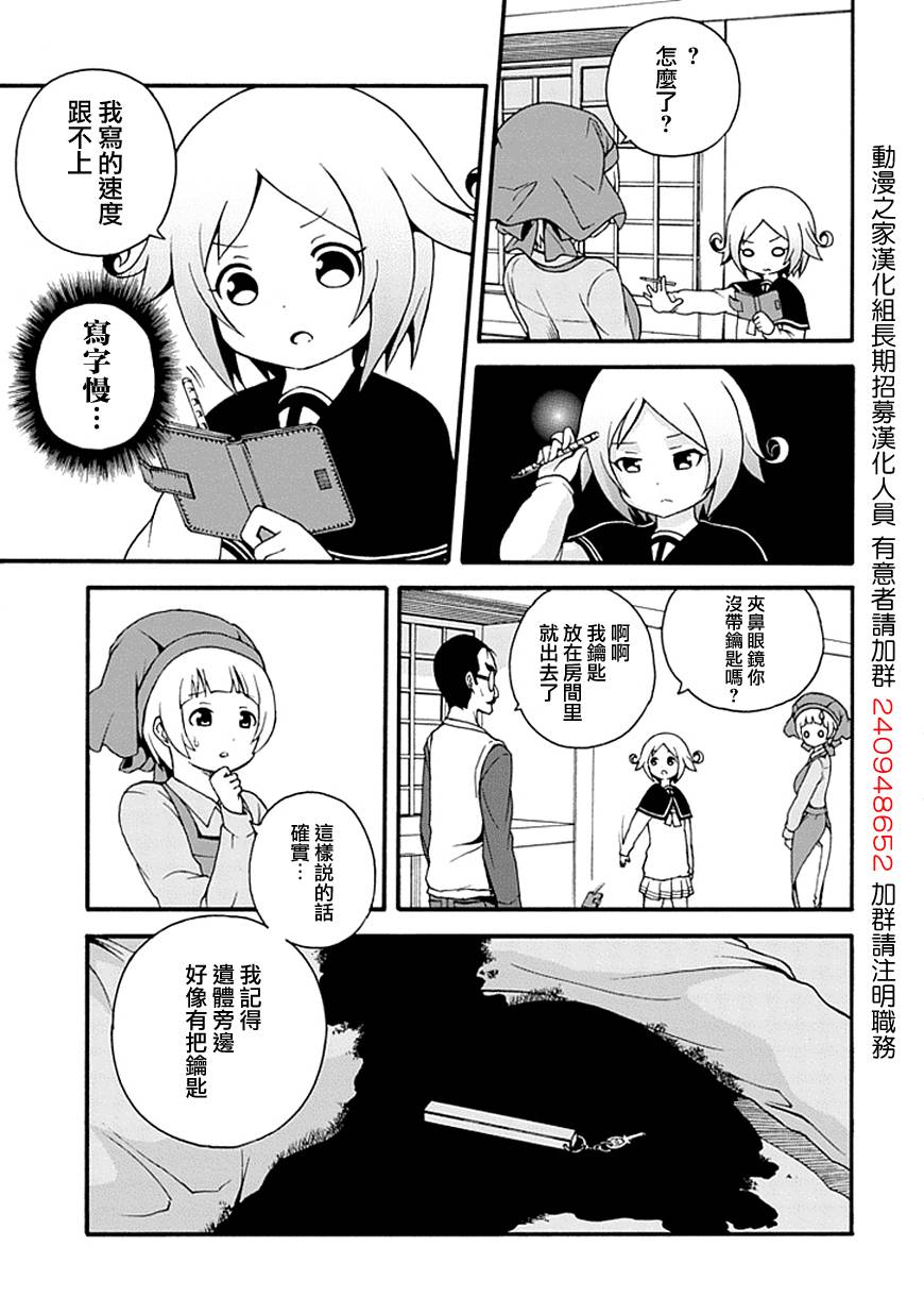 解谜练习 第1话 第10页