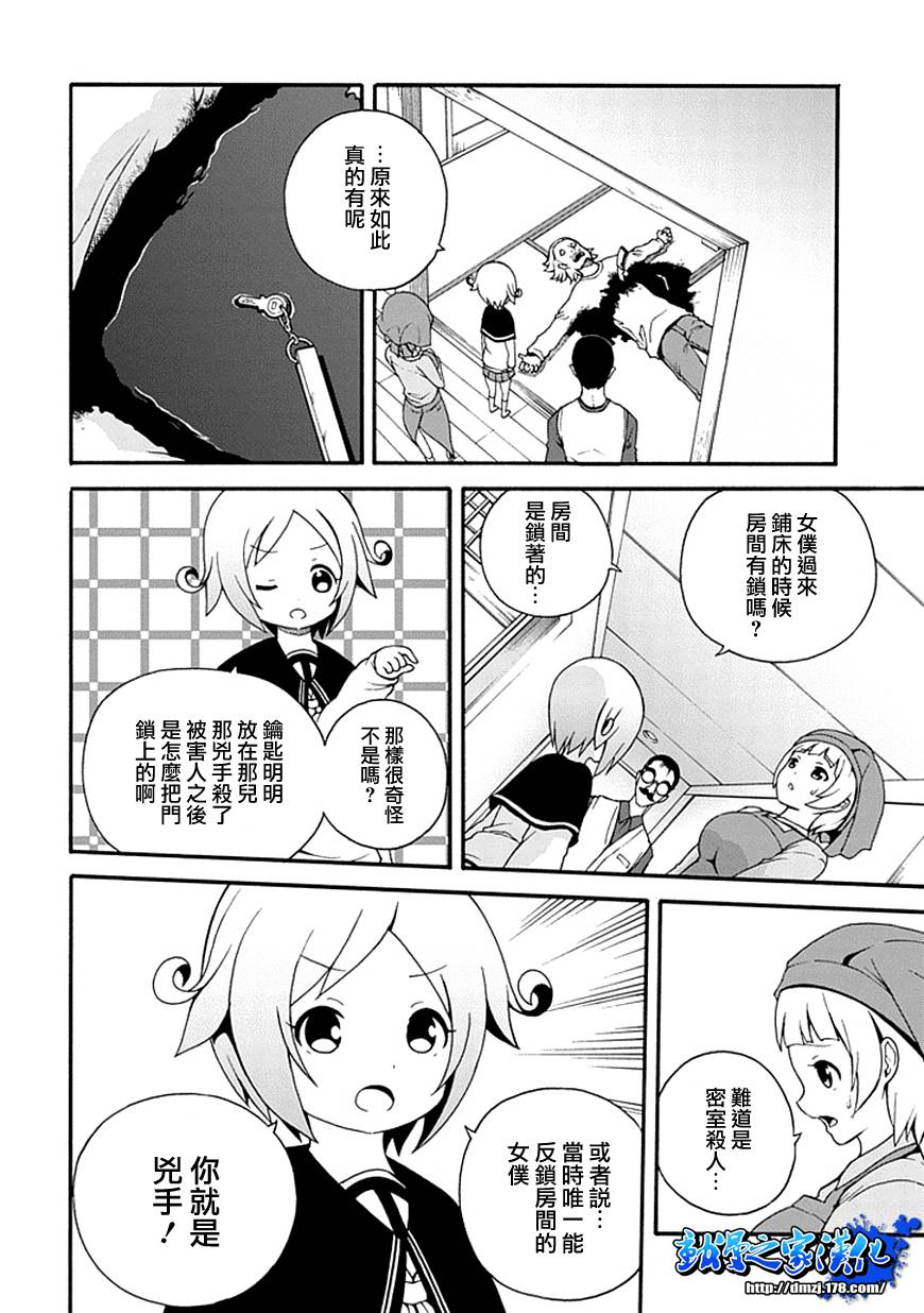 解谜练习 第1话 第11页