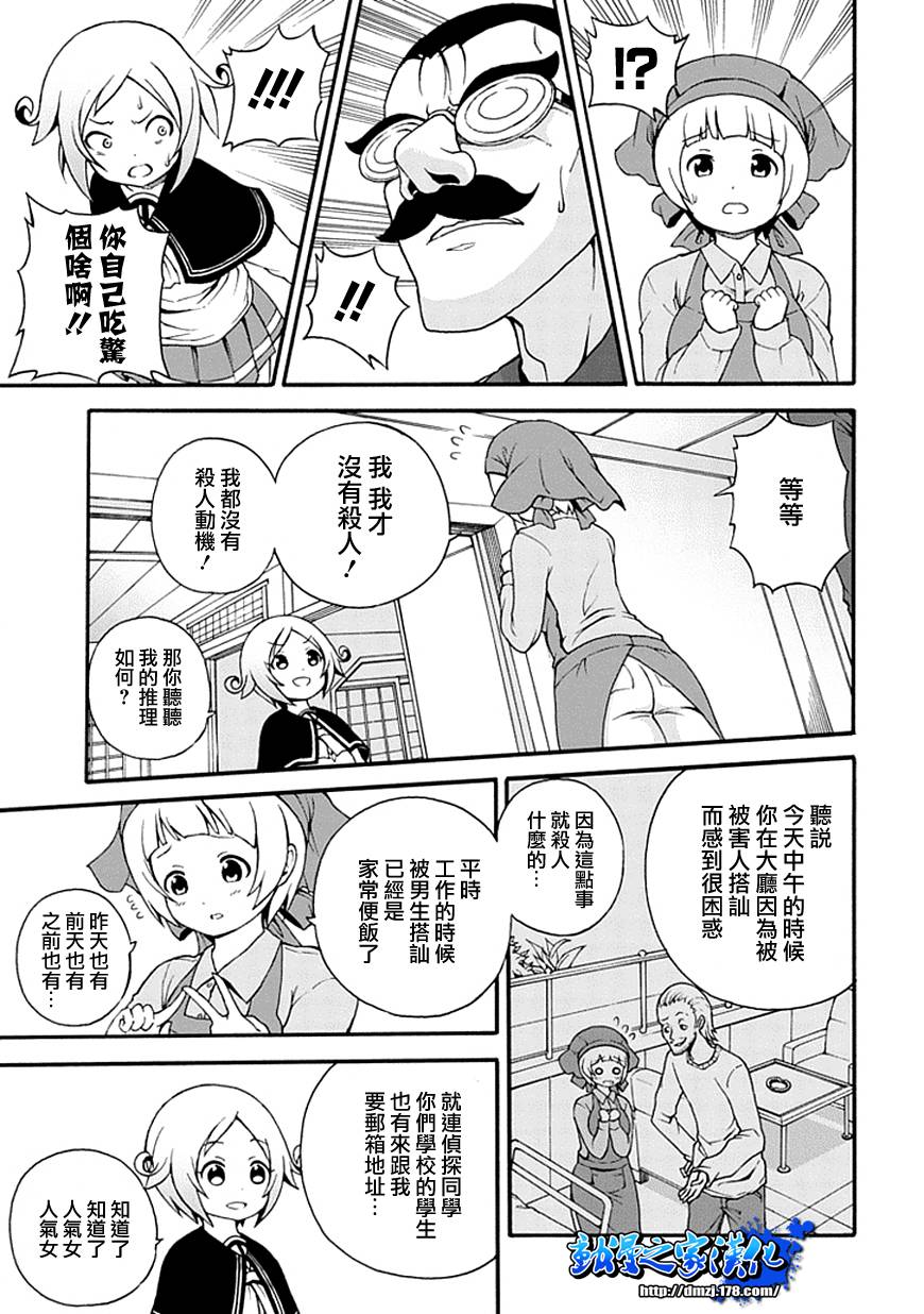 解谜练习 第1话 第12页