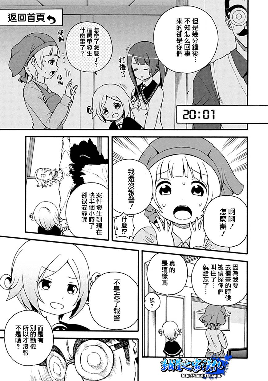 解谜练习 第1话 第14页