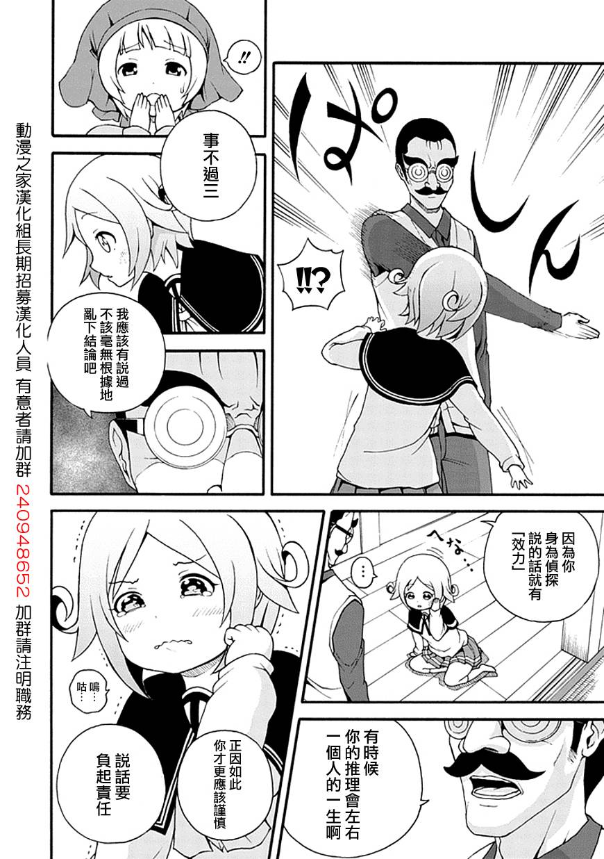 解谜练习 第1话 第15页