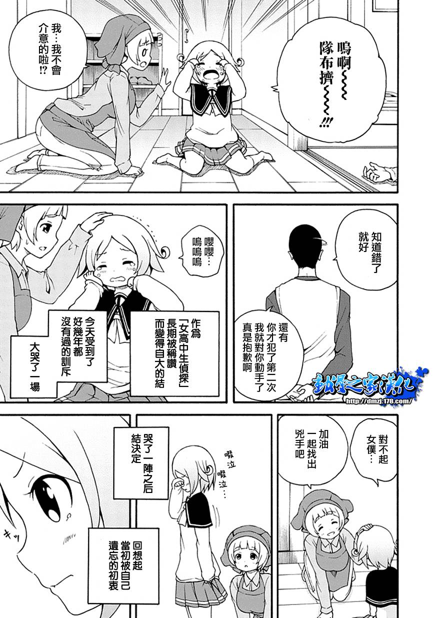 解谜练习 第1话 第16页