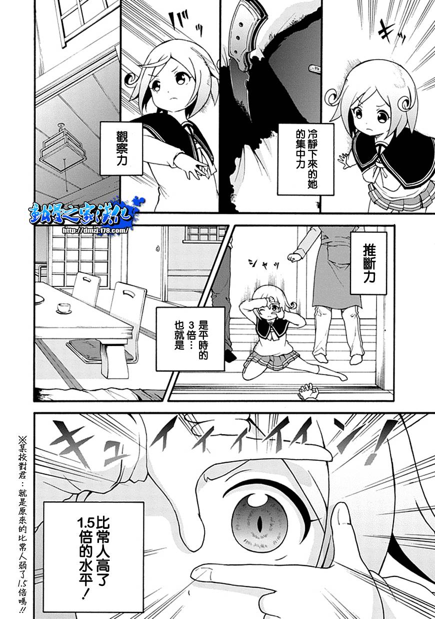 解谜练习 第1话 第17页