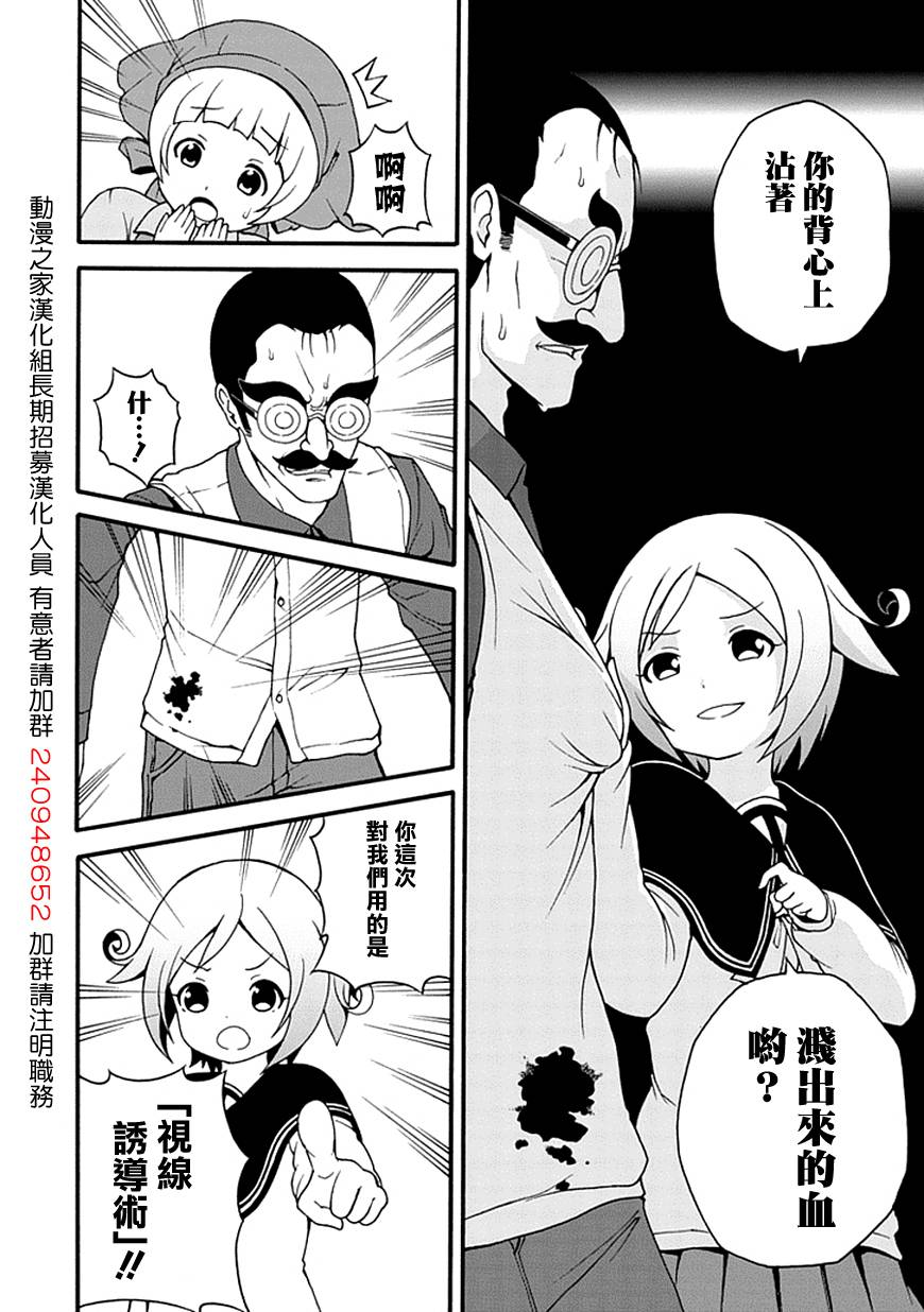 解谜练习 第1话 第21页