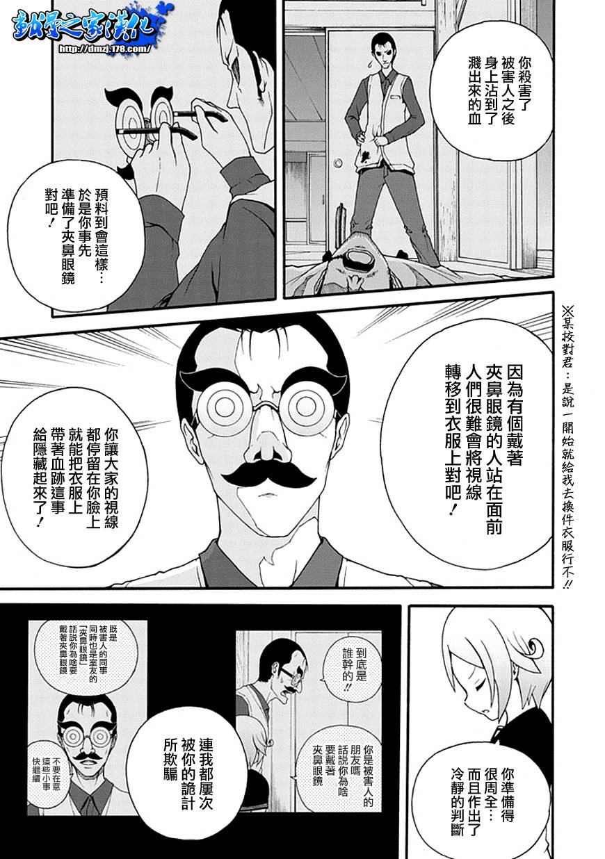 解谜练习 第1话 第22页