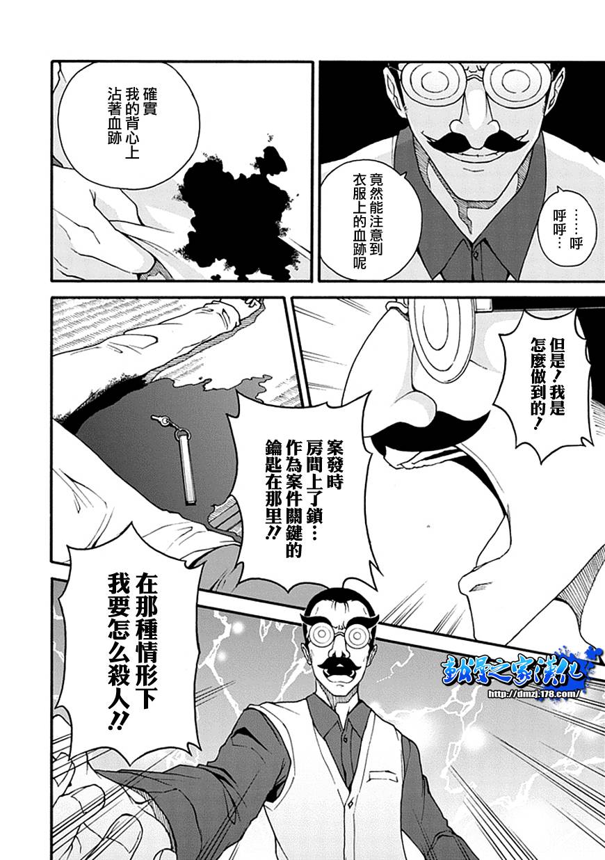 解谜练习 第1话 第23页