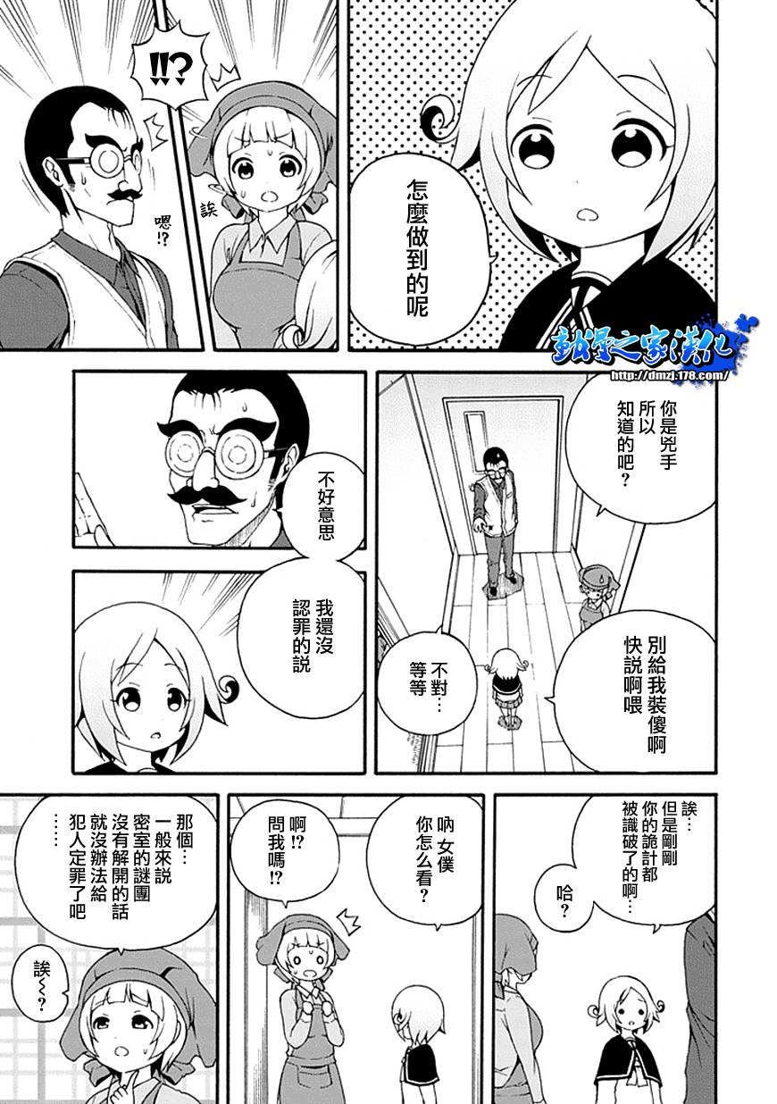 解谜练习 第1话 第24页