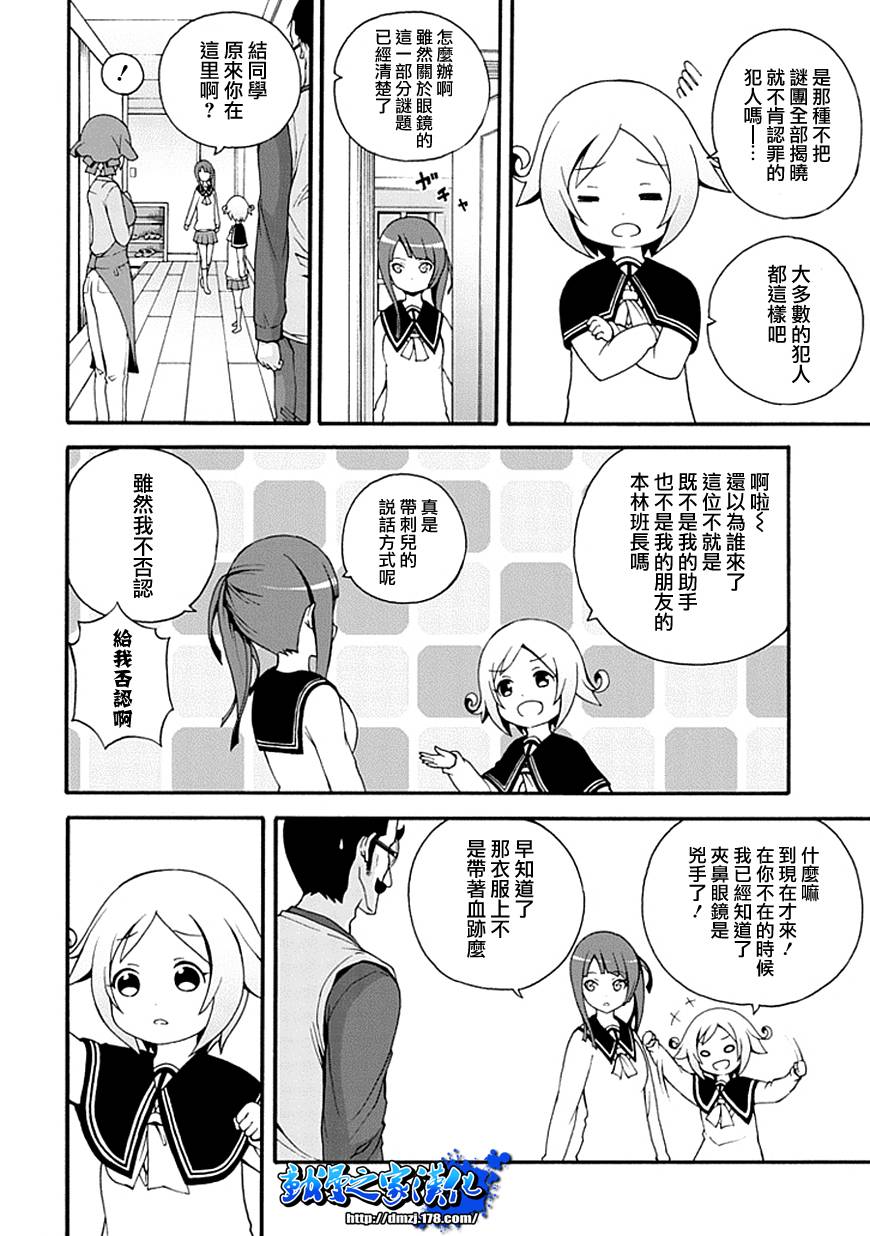 解谜练习 第1话 第25页