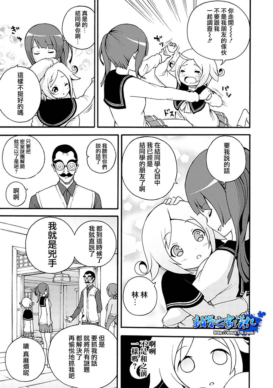 解谜练习 第1话 第26页