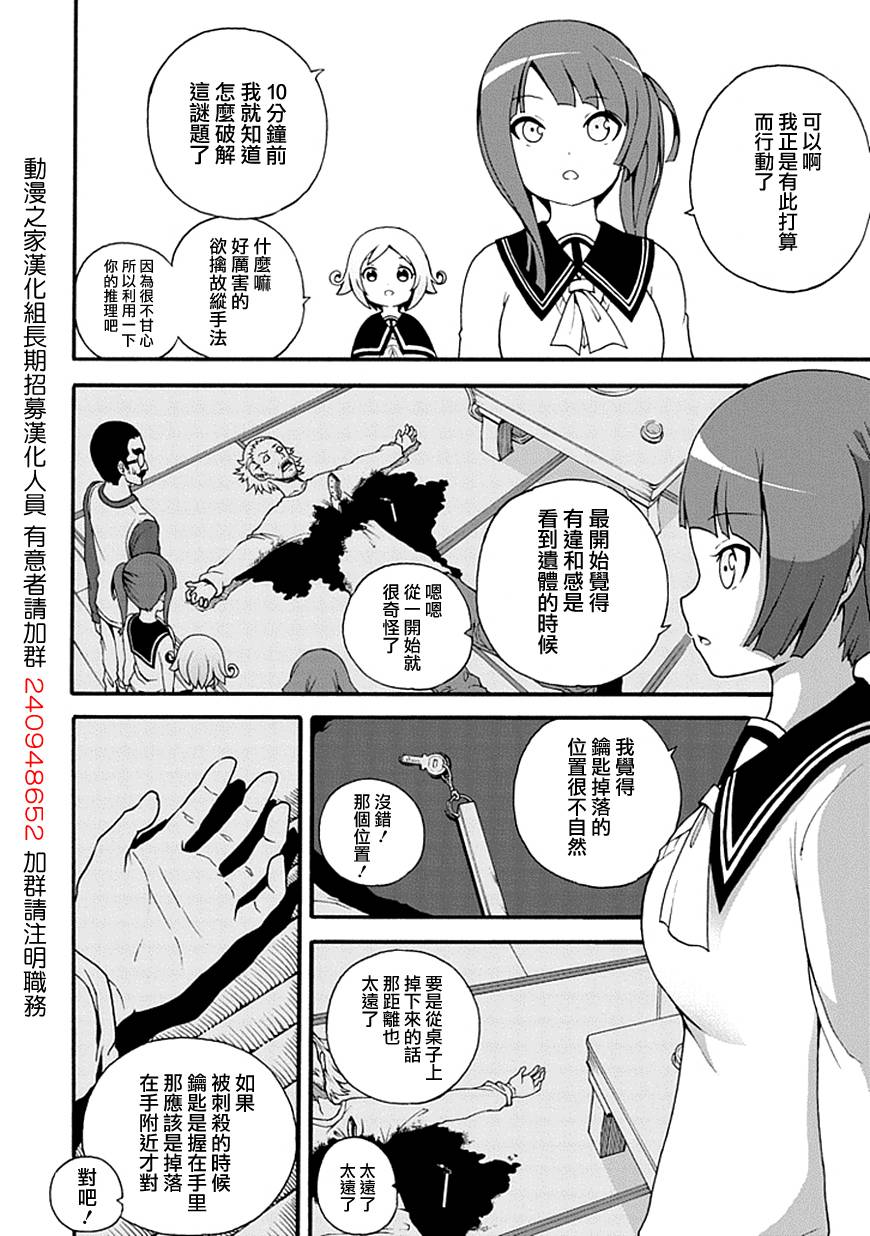 解谜练习 第1话 第27页