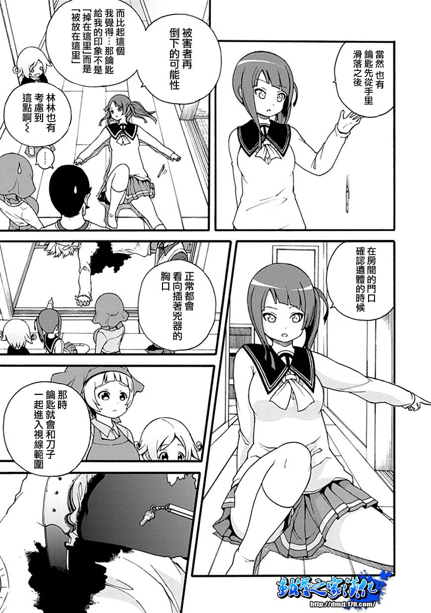 解谜练习 第1话 第28页