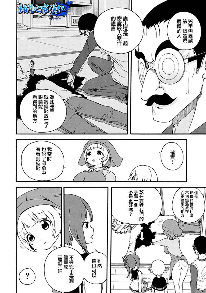 解谜练习 第1话 第29页