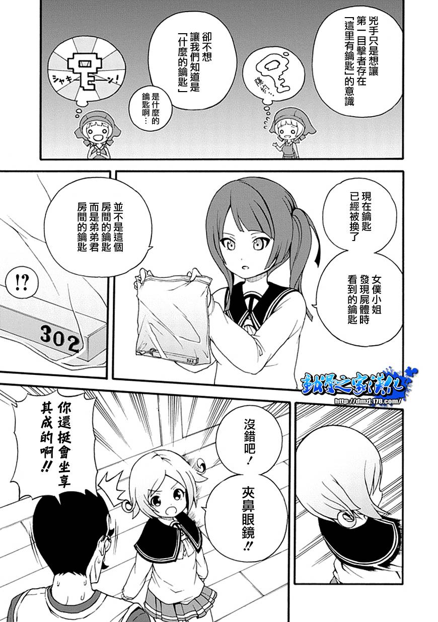 解谜练习 第1话 第30页