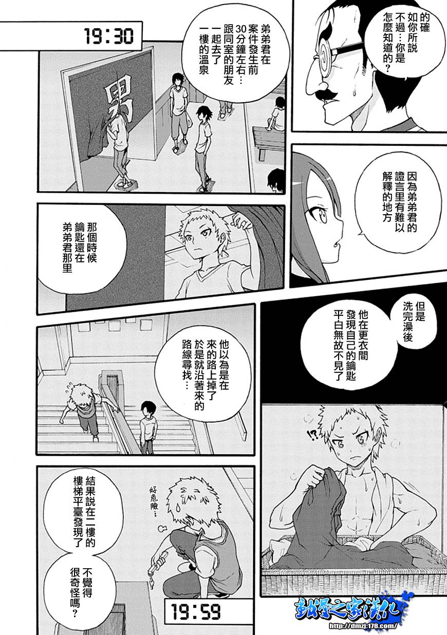 解谜练习 第1话 第31页