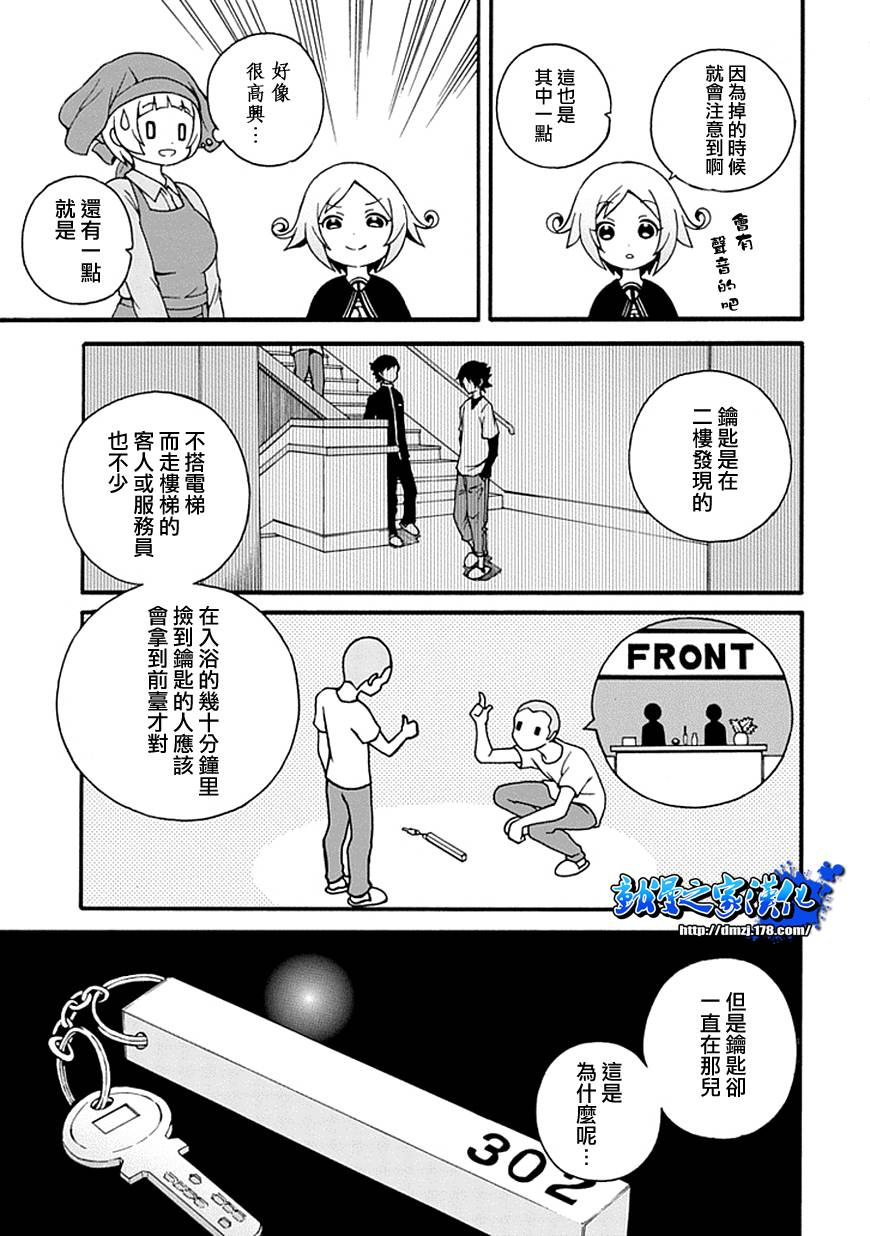 解谜练习 第1话 第32页