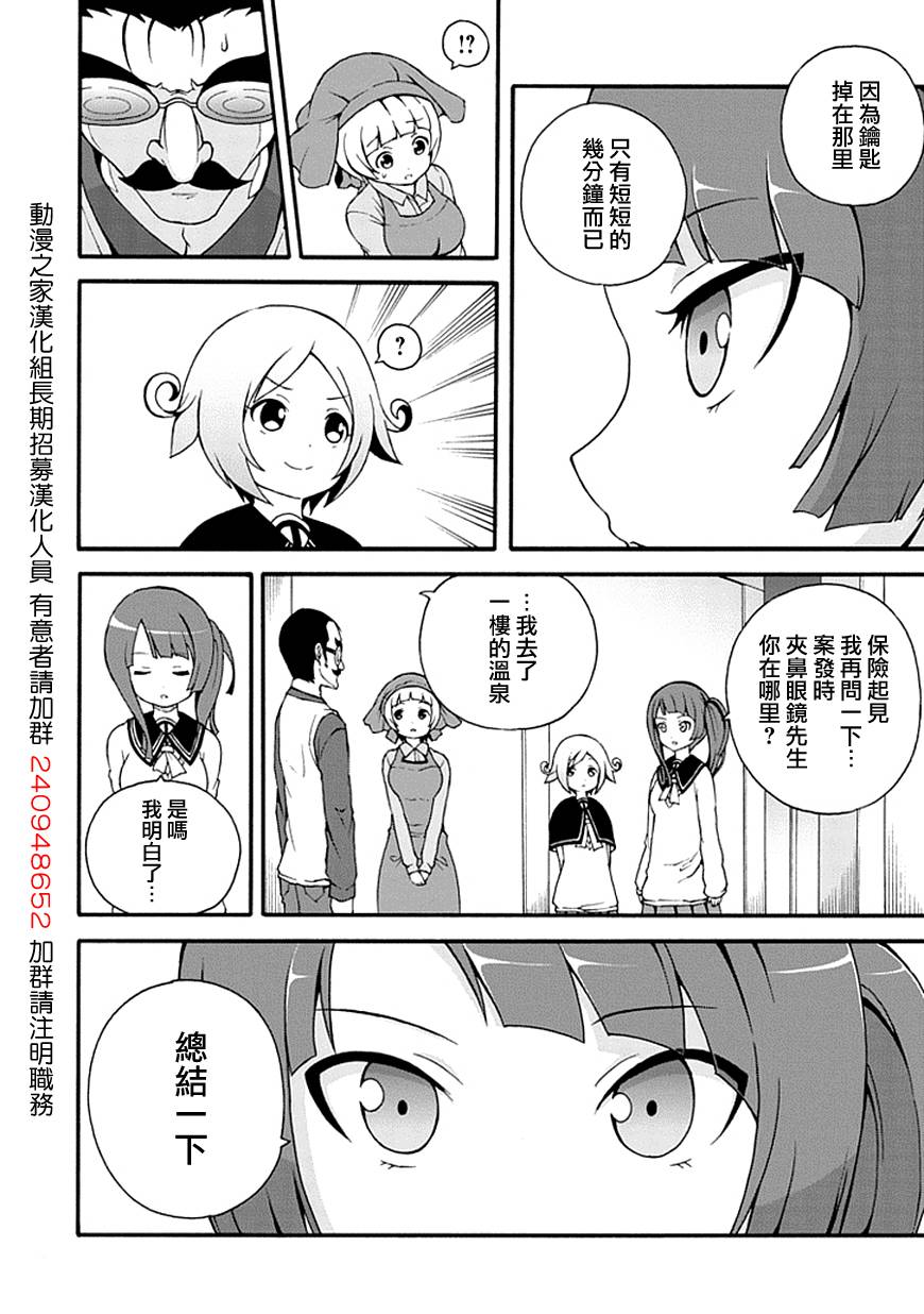 解谜练习 第1话 第33页