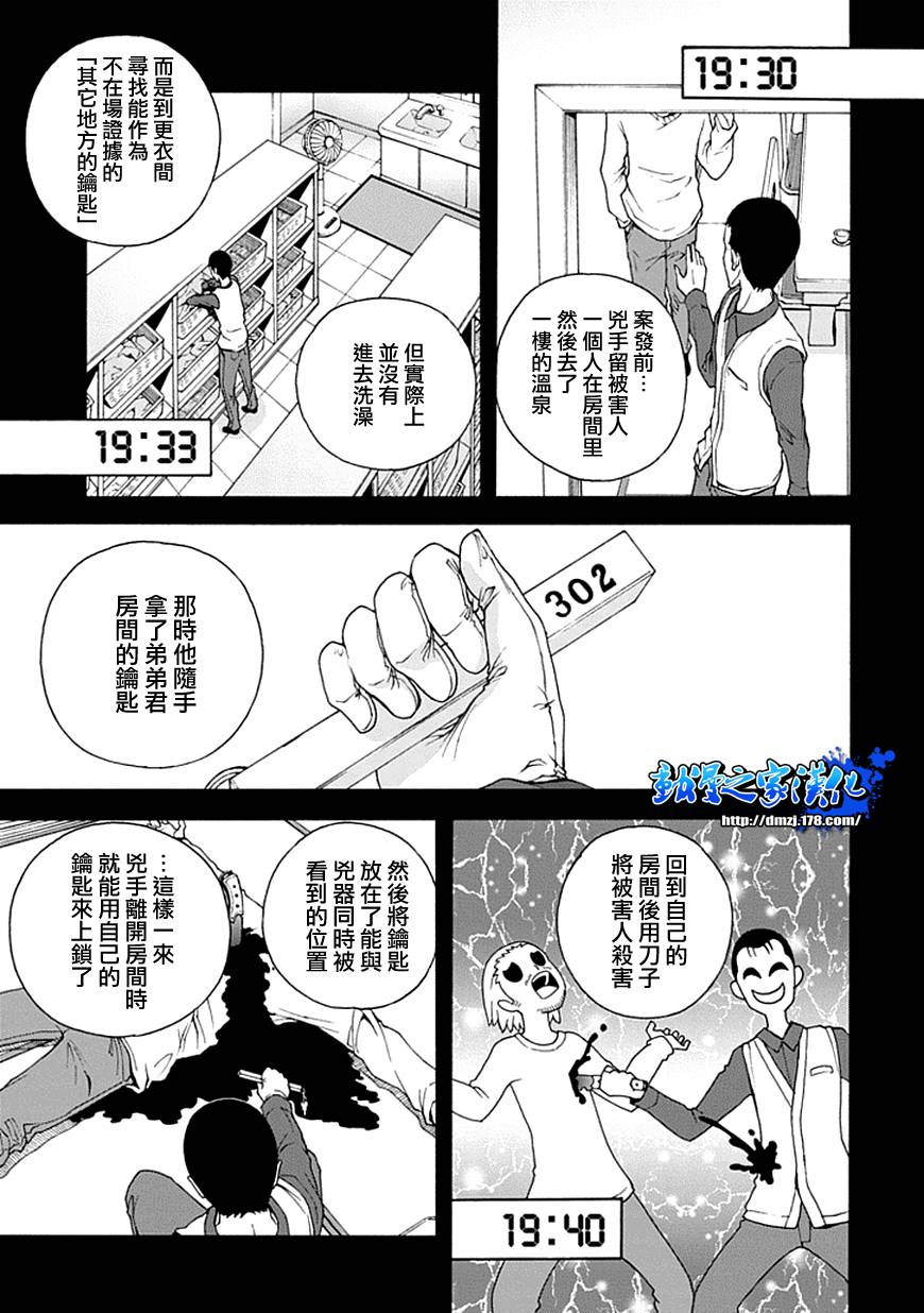 解谜练习 第1话 第34页