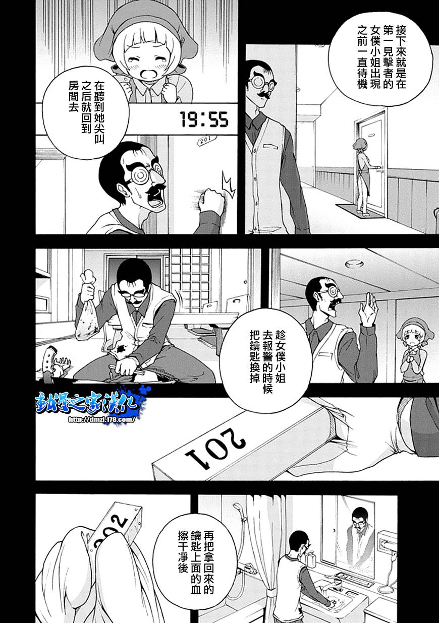 解谜练习 第1话 第35页