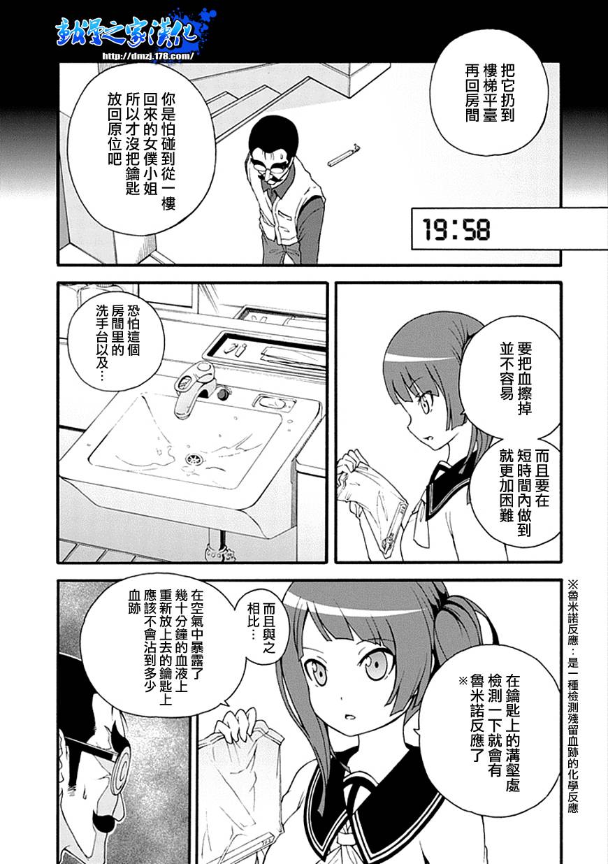 解谜练习 第1话 第36页