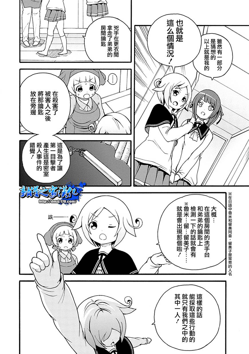 解谜练习 第1话 第37页