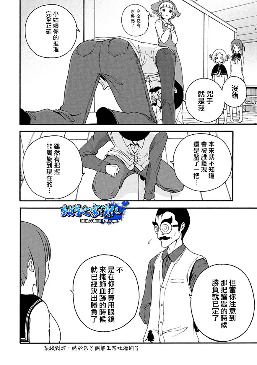 解谜练习 第1话 第39页