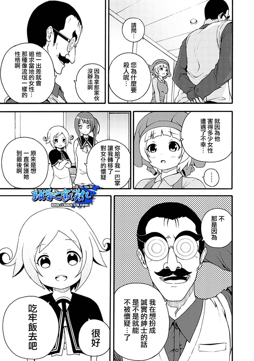 解谜练习 第1话 第40页