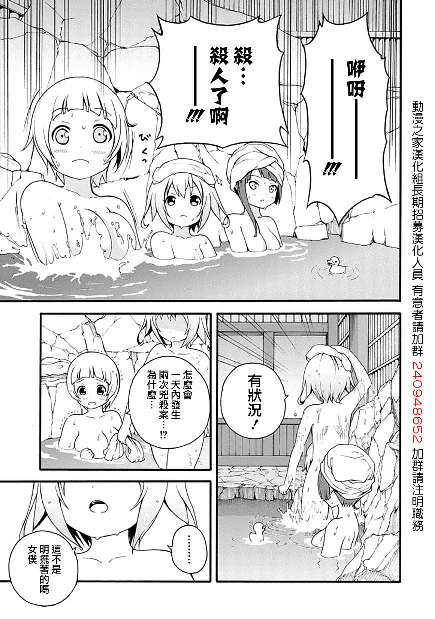 解谜练习 第1话 第44页