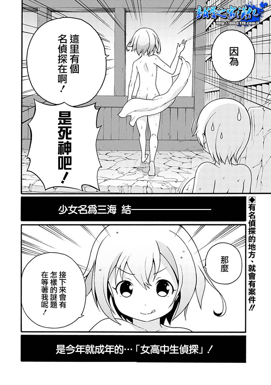 解谜练习 第1话 第45页