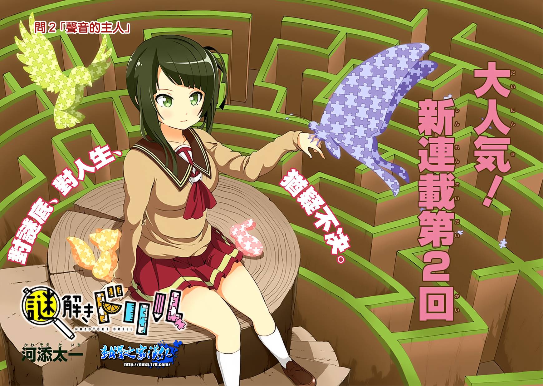 解谜练习 第2话 第0页