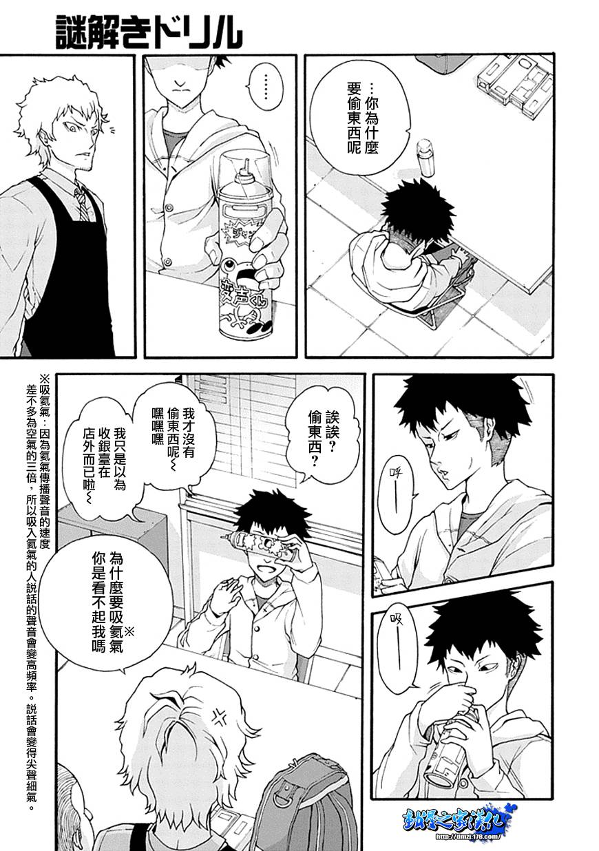 解谜练习 第2话 第2页