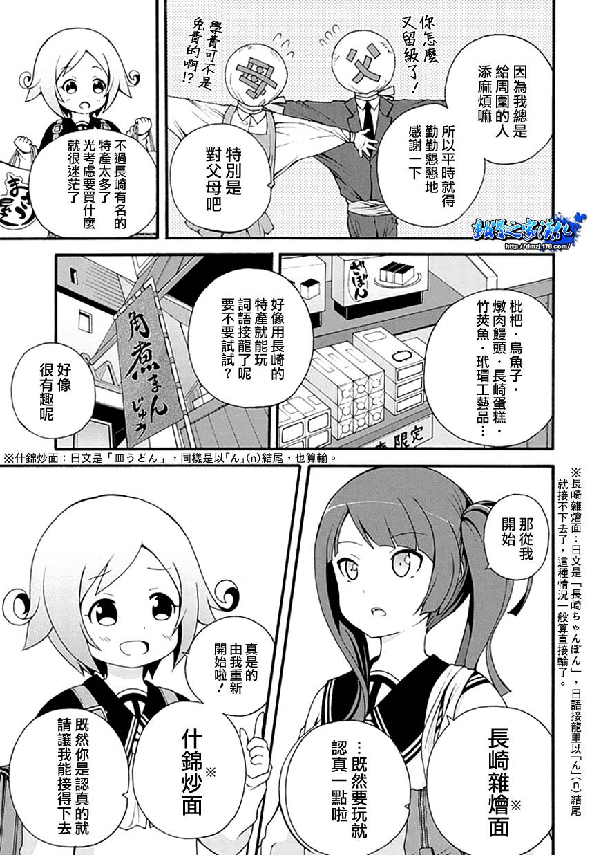 解谜练习 第2话 第6页