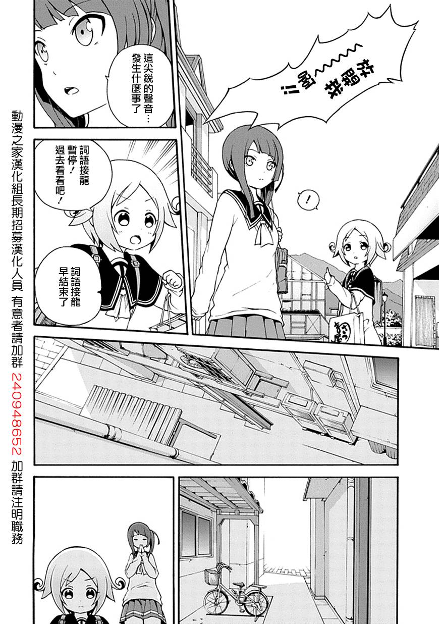 解谜练习 第2话 第7页