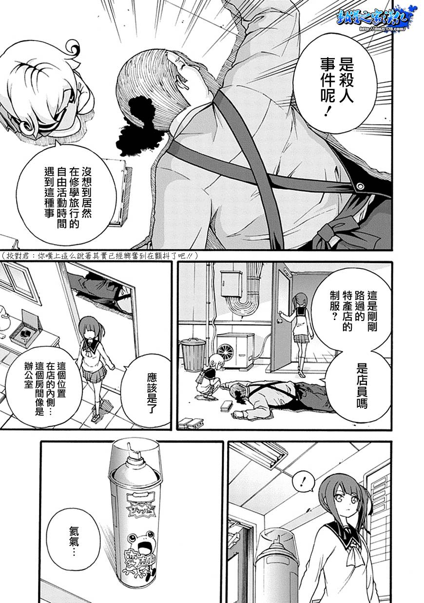 解谜练习 第2话 第8页