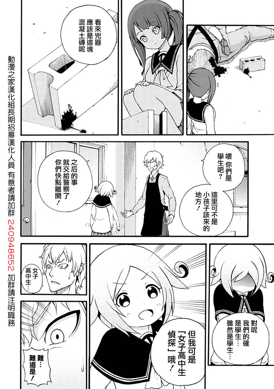 解谜练习 第2话 第11页