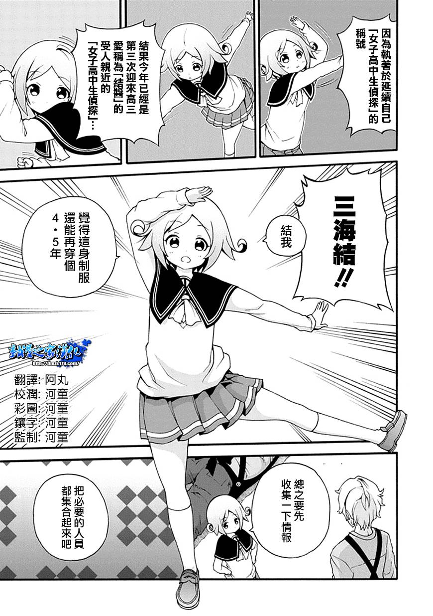 解谜练习 第2话 第12页