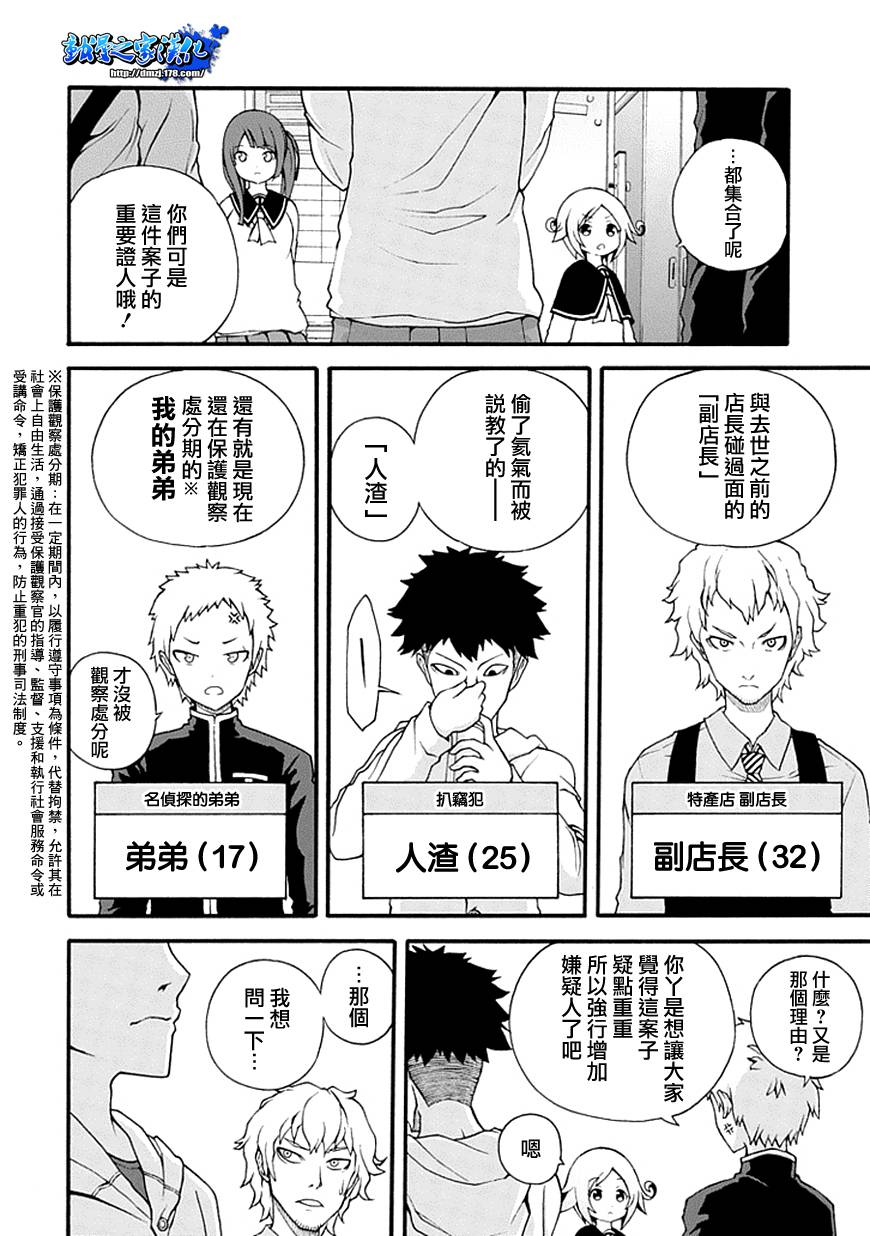 解谜练习 第2话 第13页