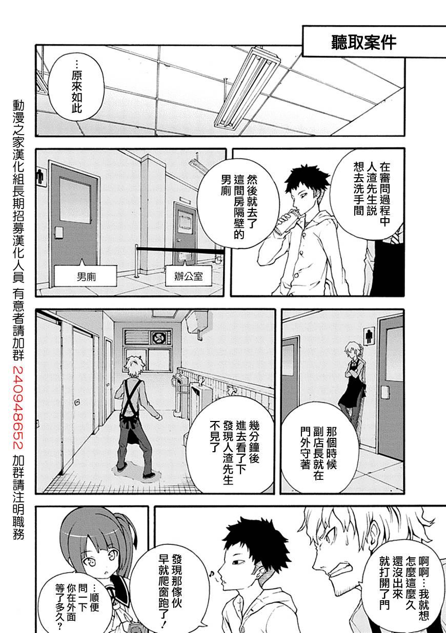 解谜练习 第2话 第15页